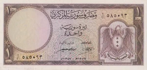 ليرة سورية واحدة عام 1957